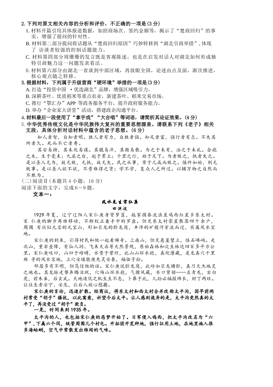 语文(高清版)湖北黄冈市2025年秋季高三1月期末考试(1.7-1.8).docx_第3页