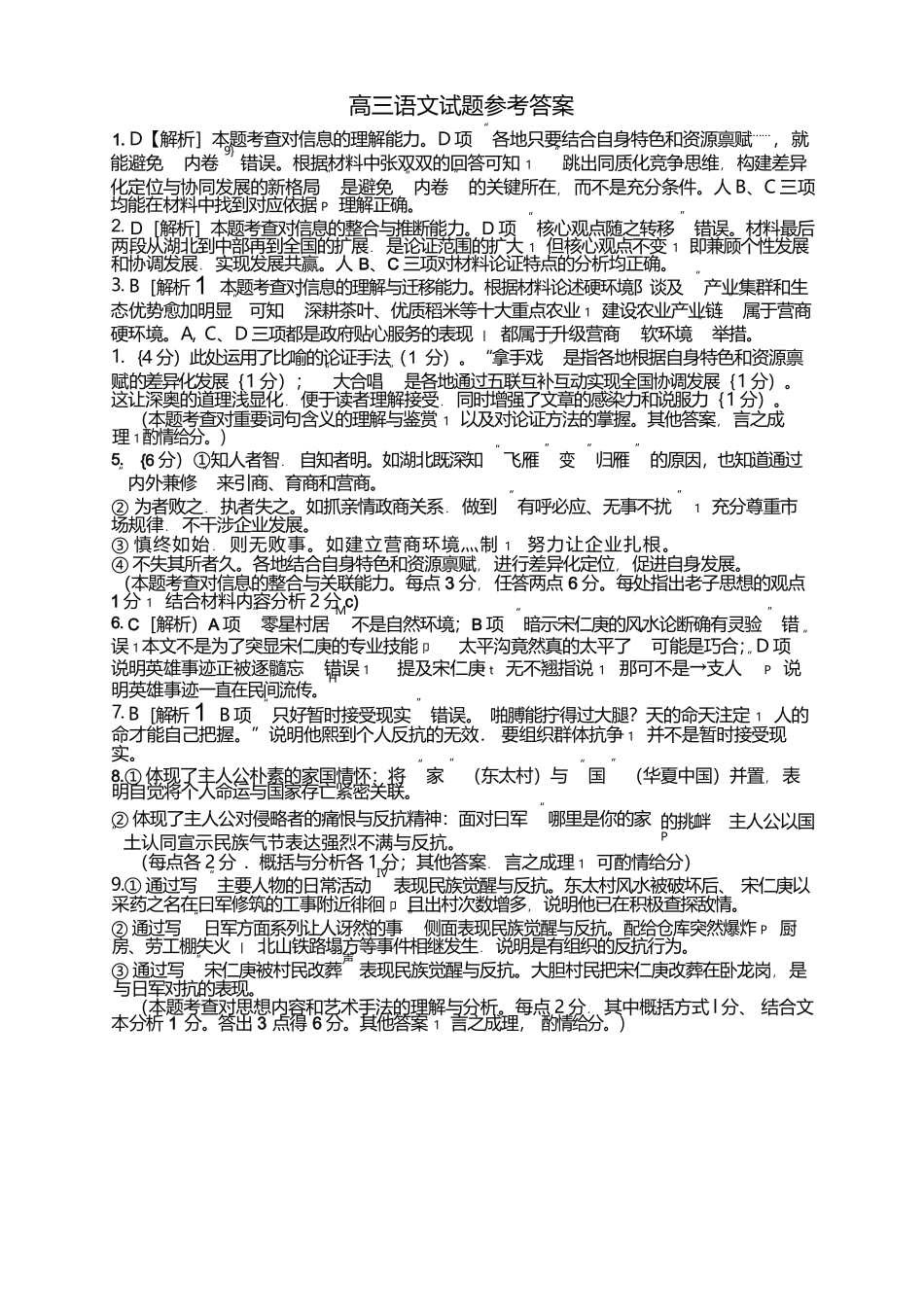 语文(精排版)湖北黄冈市2025年秋季高三1月期末考试(1.7-1.8).docx_第1页