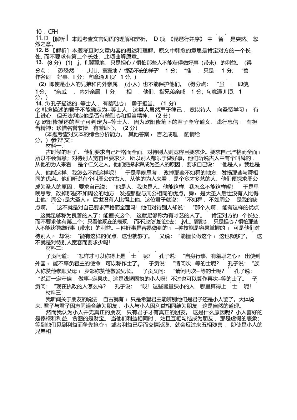 语文(精排版)湖北黄冈市2025年秋季高三1月期末考试(1.7-1.8).docx_第2页