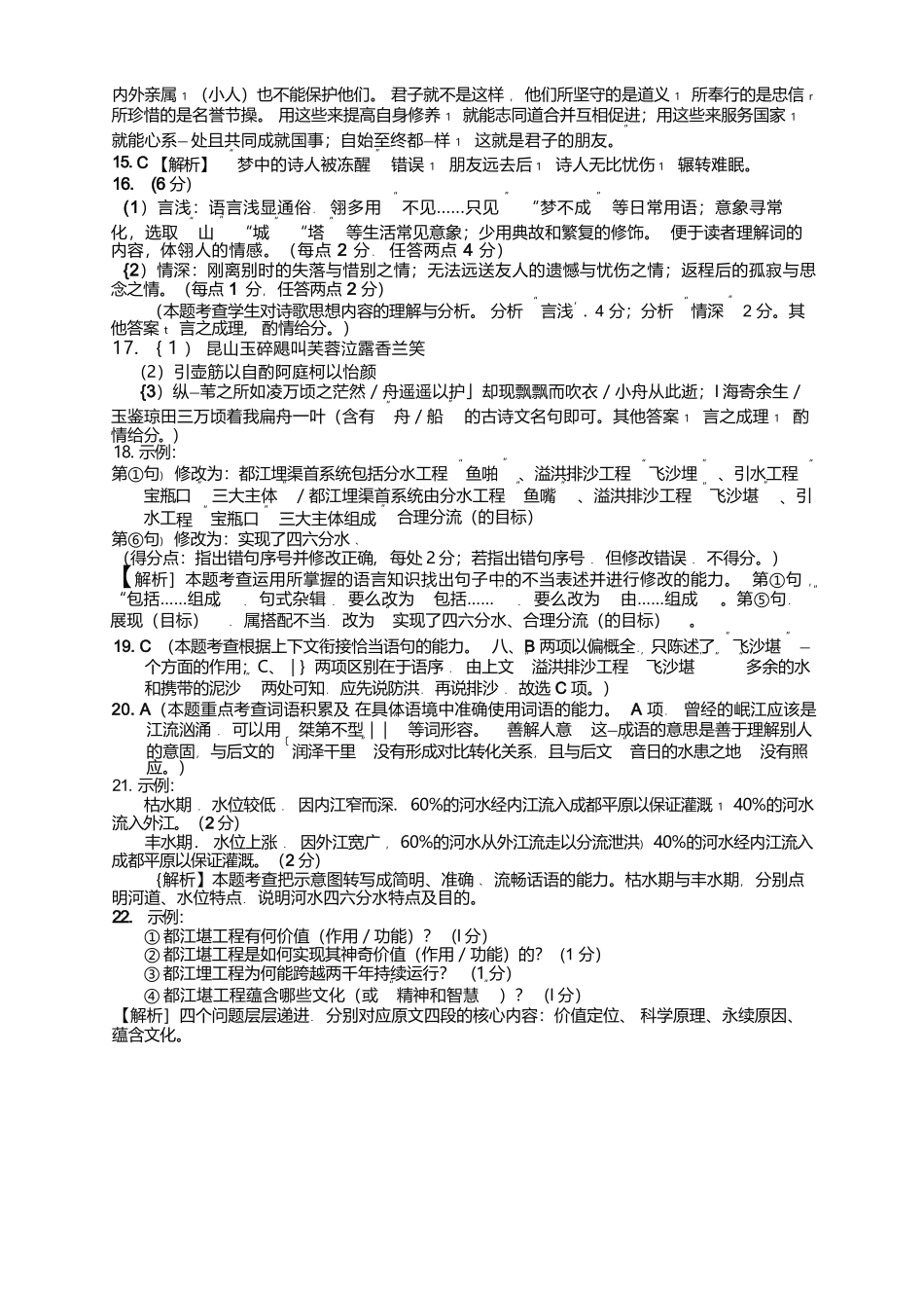 语文(精排版)湖北黄冈市2025年秋季高三1月期末考试(1.7-1.8).docx_第3页