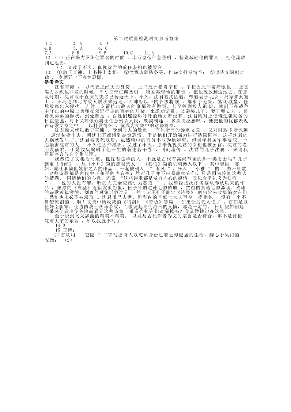 语文【Top40强校】【天津卷】天津市南开中学2026届高三年级上学期第二次质量检测(月考)(12.8-12.9).docx_第1页