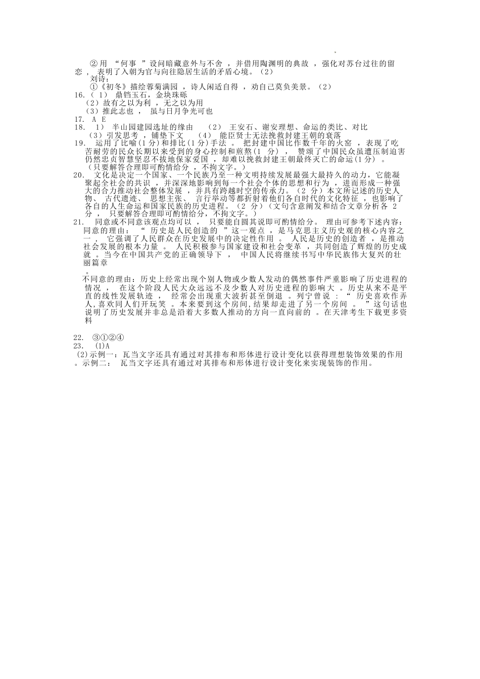 语文【Top40强校】【天津卷】天津市南开中学2026届高三年级上学期第二次质量检测(月考)(12.8-12.9).docx_第2页