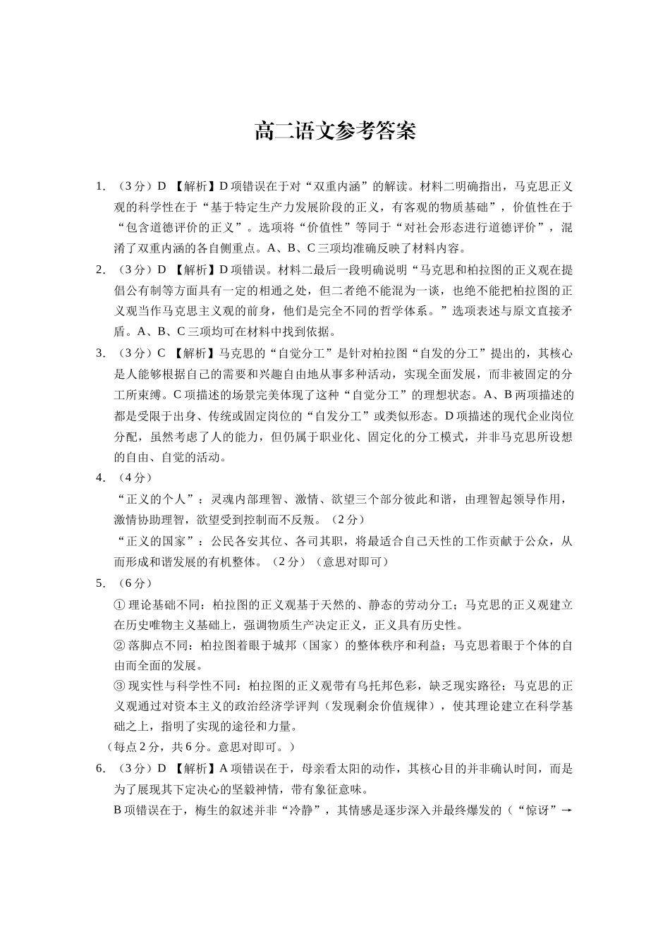 语文【Top40强校】贵州贵阳市第一中学2027届高二年级上学期12月月考(12.18-12.19).doc_第1页