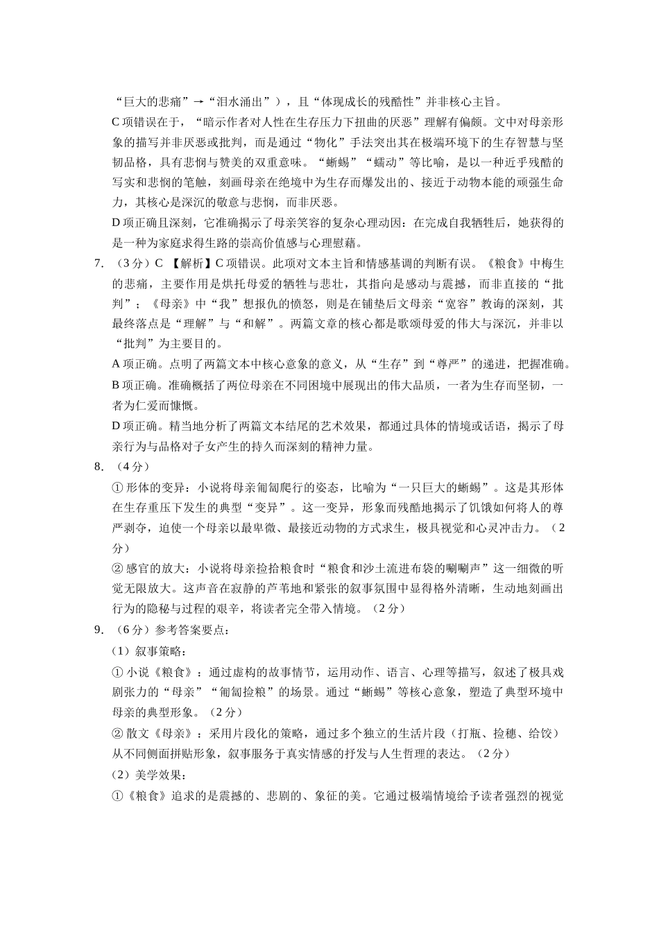 语文【Top40强校】贵州贵阳市第一中学2027届高二年级上学期12月月考(12.18-12.19).doc_第2页