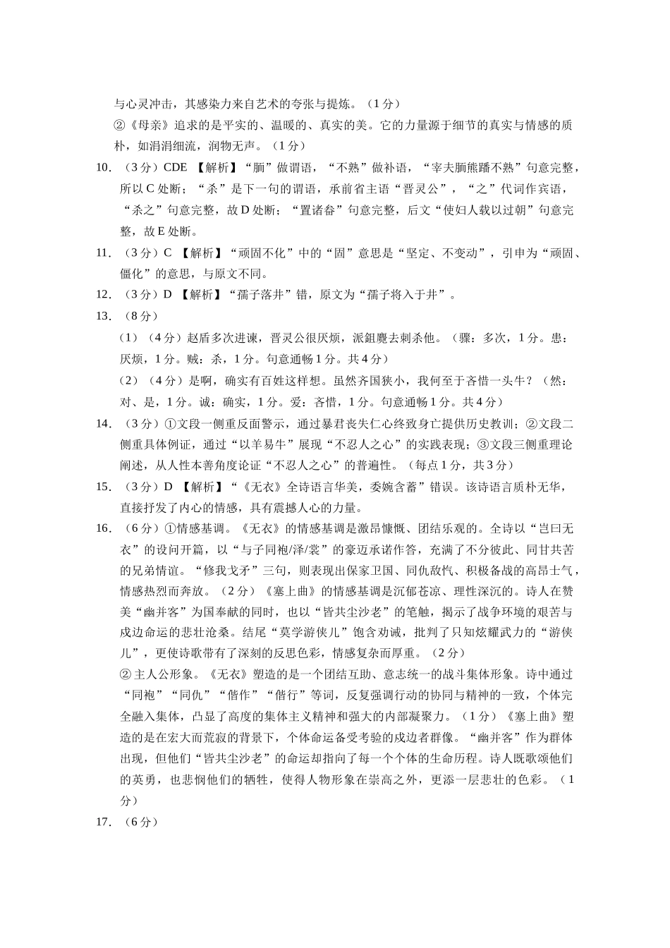 语文【Top40强校】贵州贵阳市第一中学2027届高二年级上学期12月月考(12.18-12.19).doc_第3页