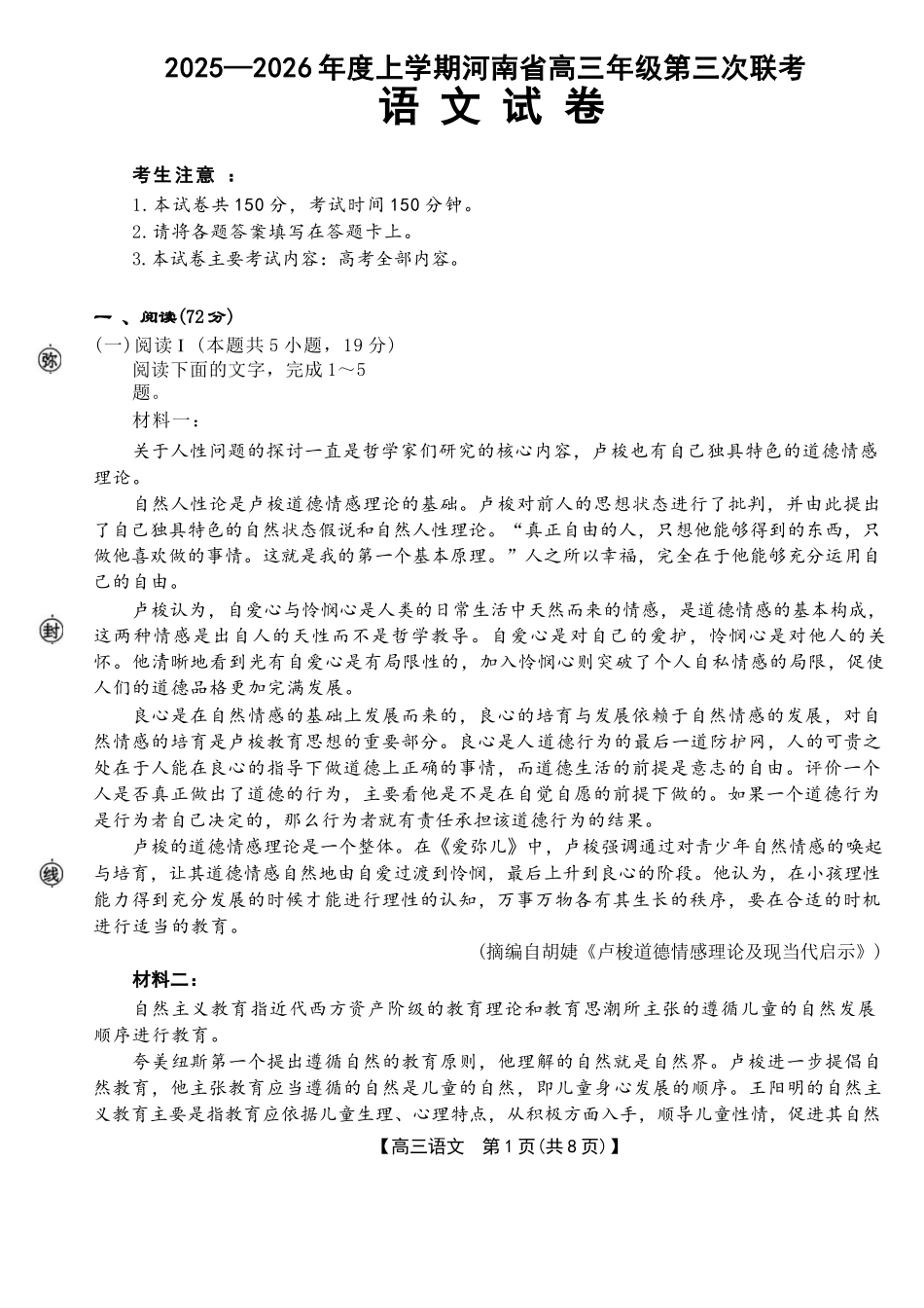 语文+答案河南部分学校(周口市)2025-2026学年度上学期高三年级第三次联考(12.29-12.30).docx_第1页