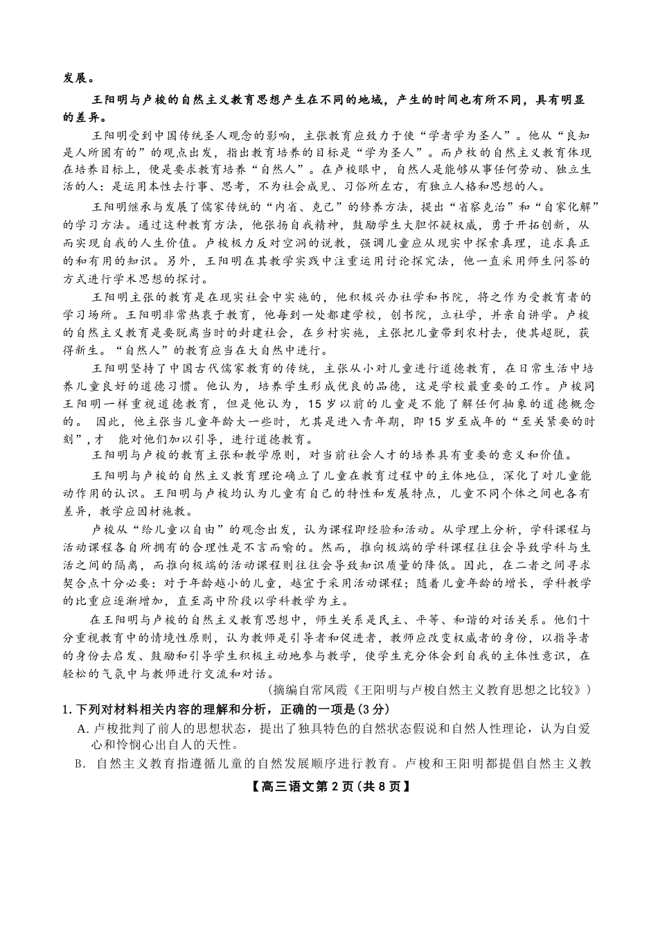 语文+答案河南部分学校(周口市)2025-2026学年度上学期高三年级第三次联考(12.29-12.30).docx_第2页