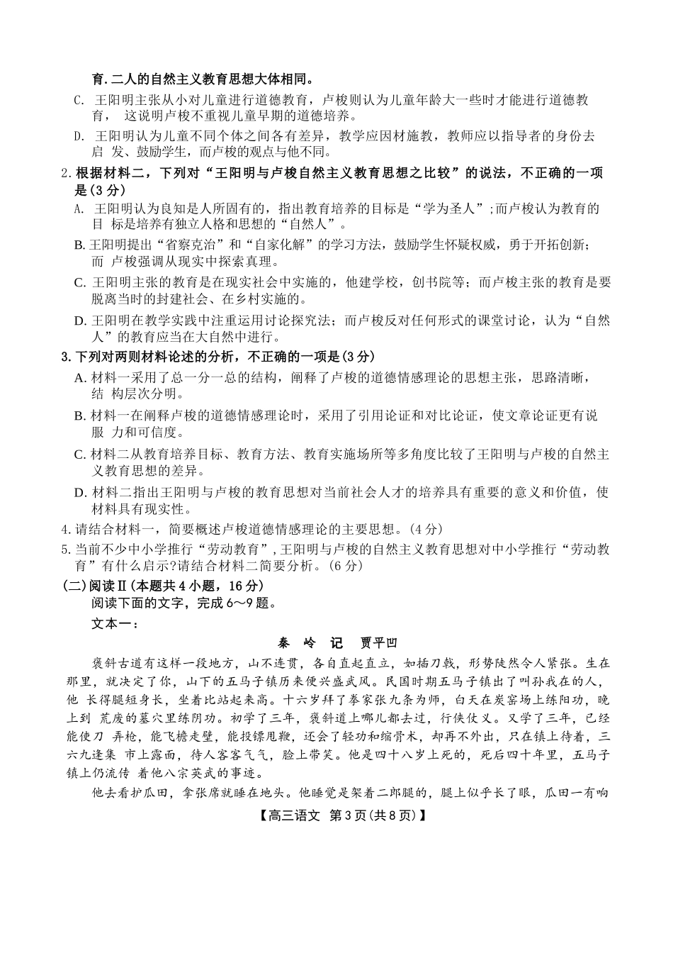 语文+答案河南部分学校(周口市)2025-2026学年度上学期高三年级第三次联考(12.29-12.30).docx_第3页
