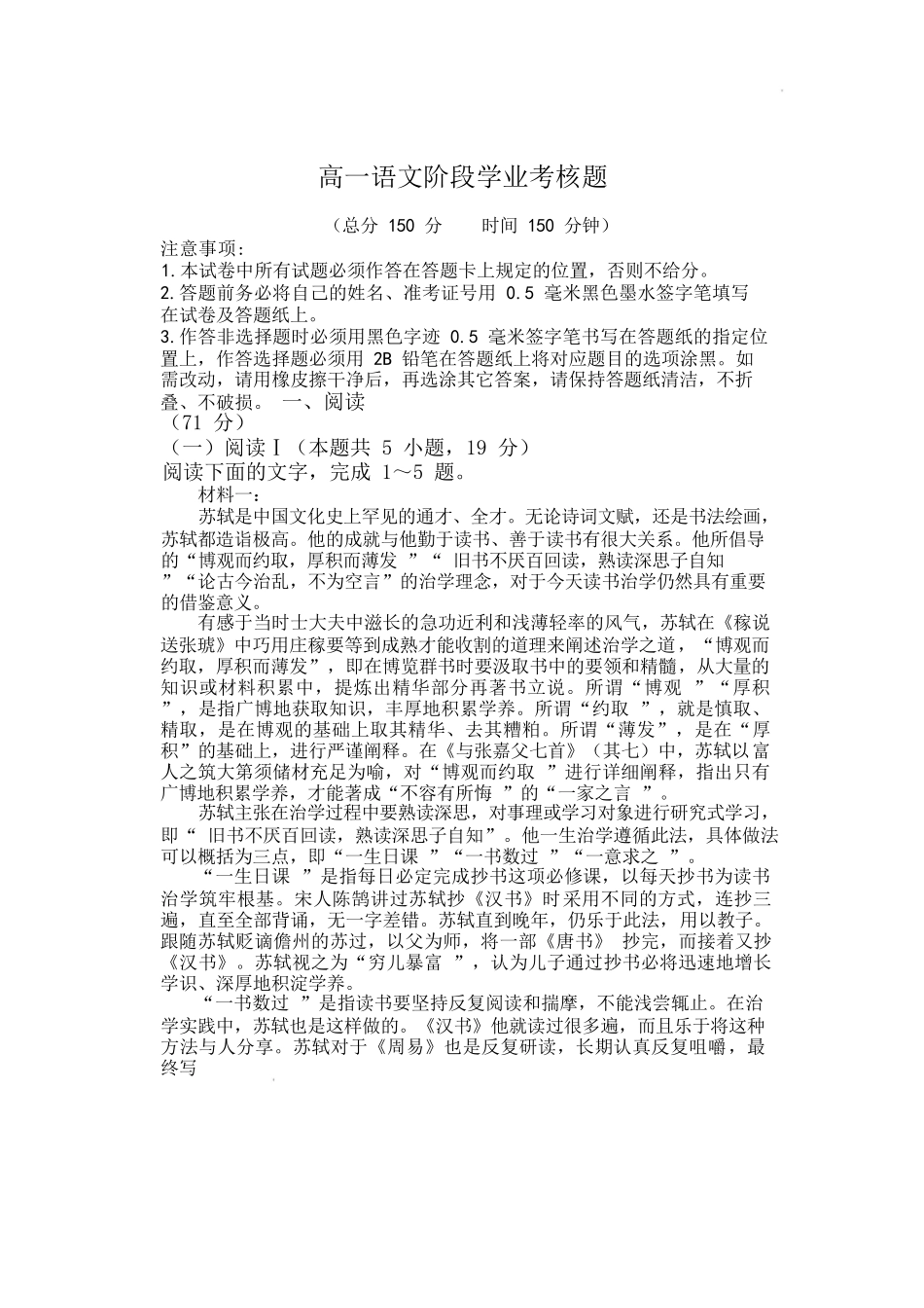 语文+答案江苏盐城市五校联盟2025-2026学年高一上学期12月接单学业考核联考题（12月底）.docx_第1页