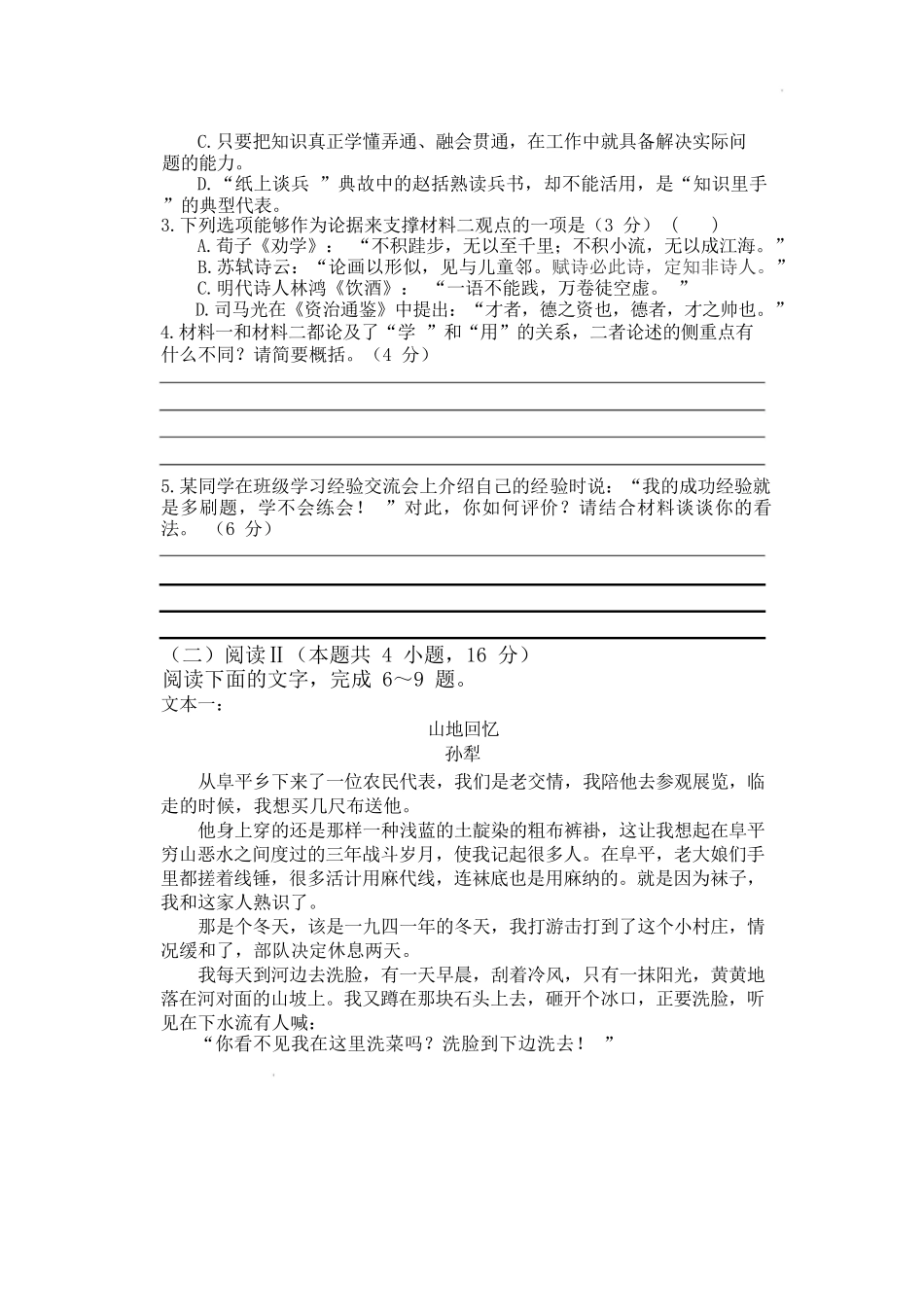 语文+答案江苏盐城市五校联盟2025-2026学年高一上学期12月接单学业考核联考题（12月底）.docx_第3页