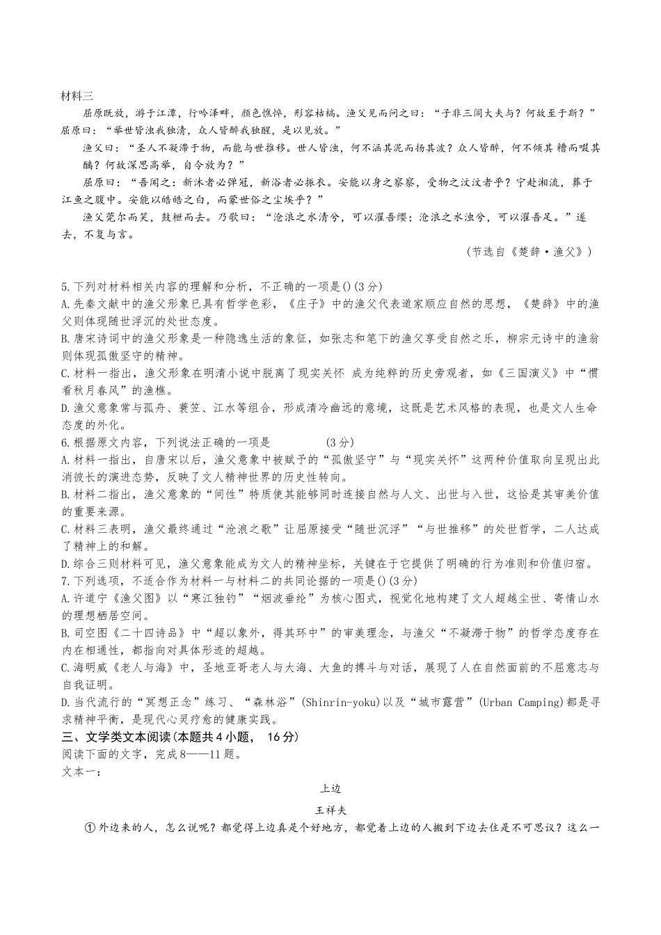 语文+答案南长沙市南雅中学、雅礼实验中学等五校联考2025-2026学年高二上学期12月第三次月考（12.22-12.23）.docx_第3页