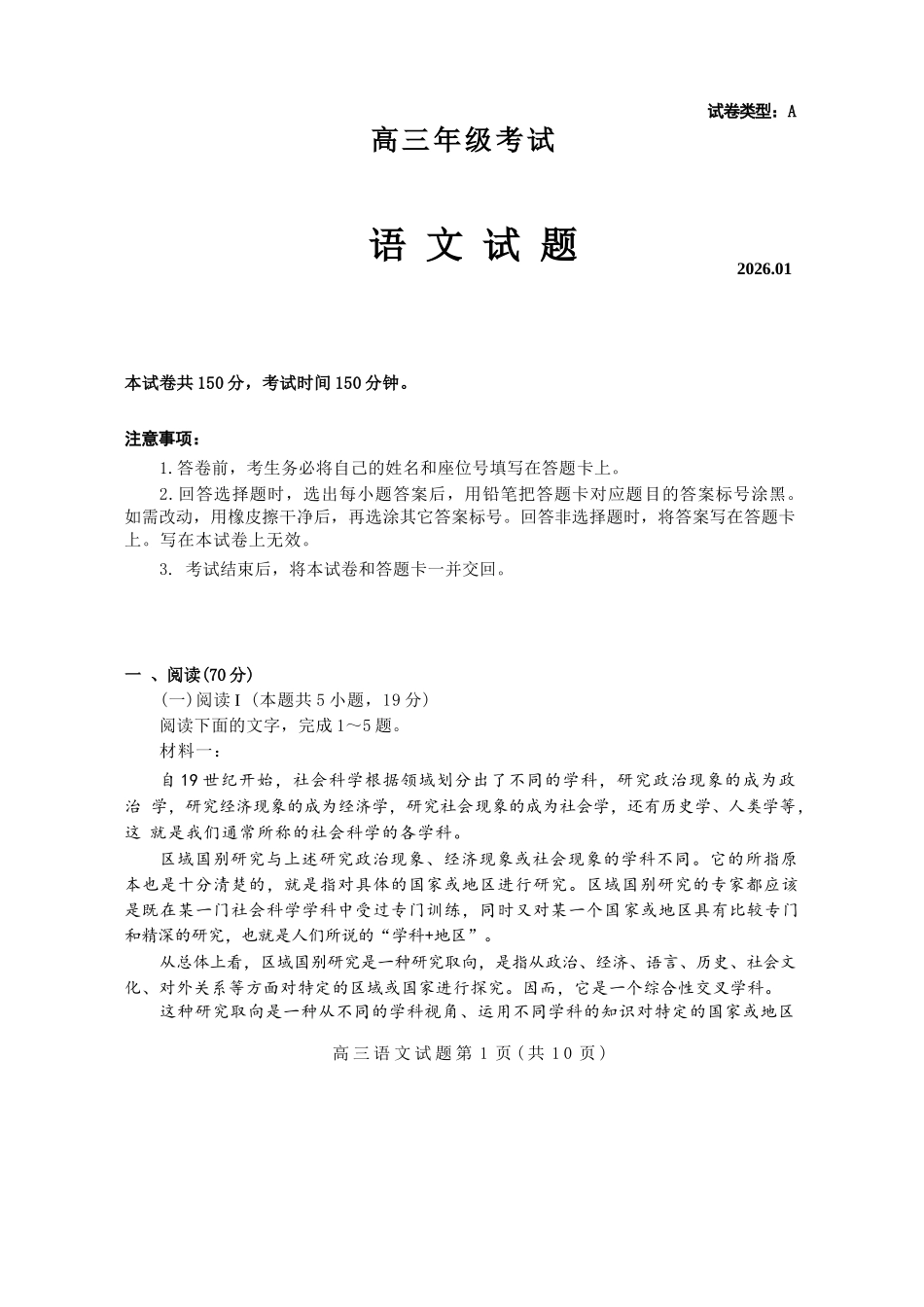 语文+答案山东泰安市2026届高三年级上学期期末考试(1.5-1.7).docx_第1页