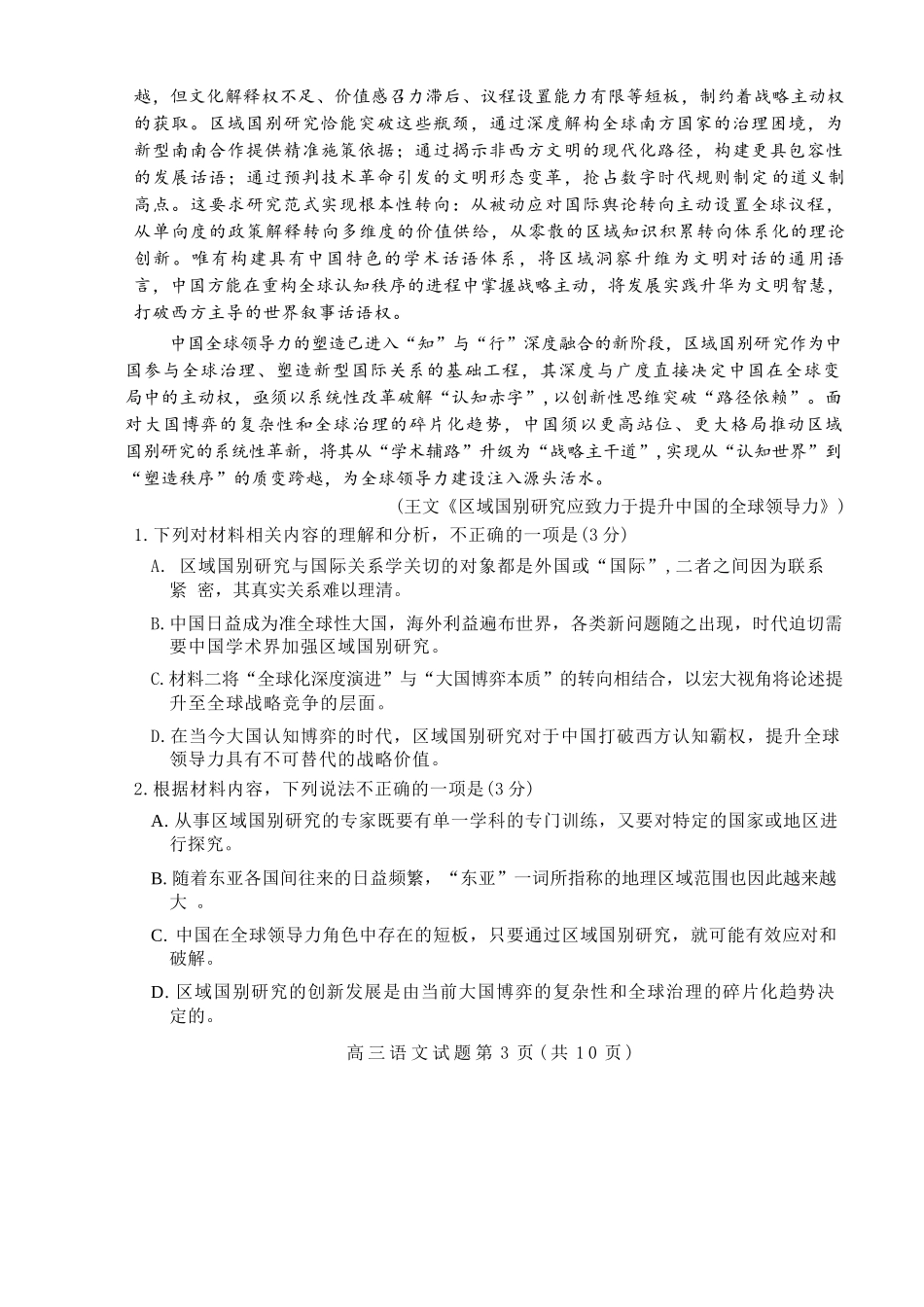 语文+答案山东泰安市2026届高三年级上学期期末考试(1.5-1.7).docx_第3页