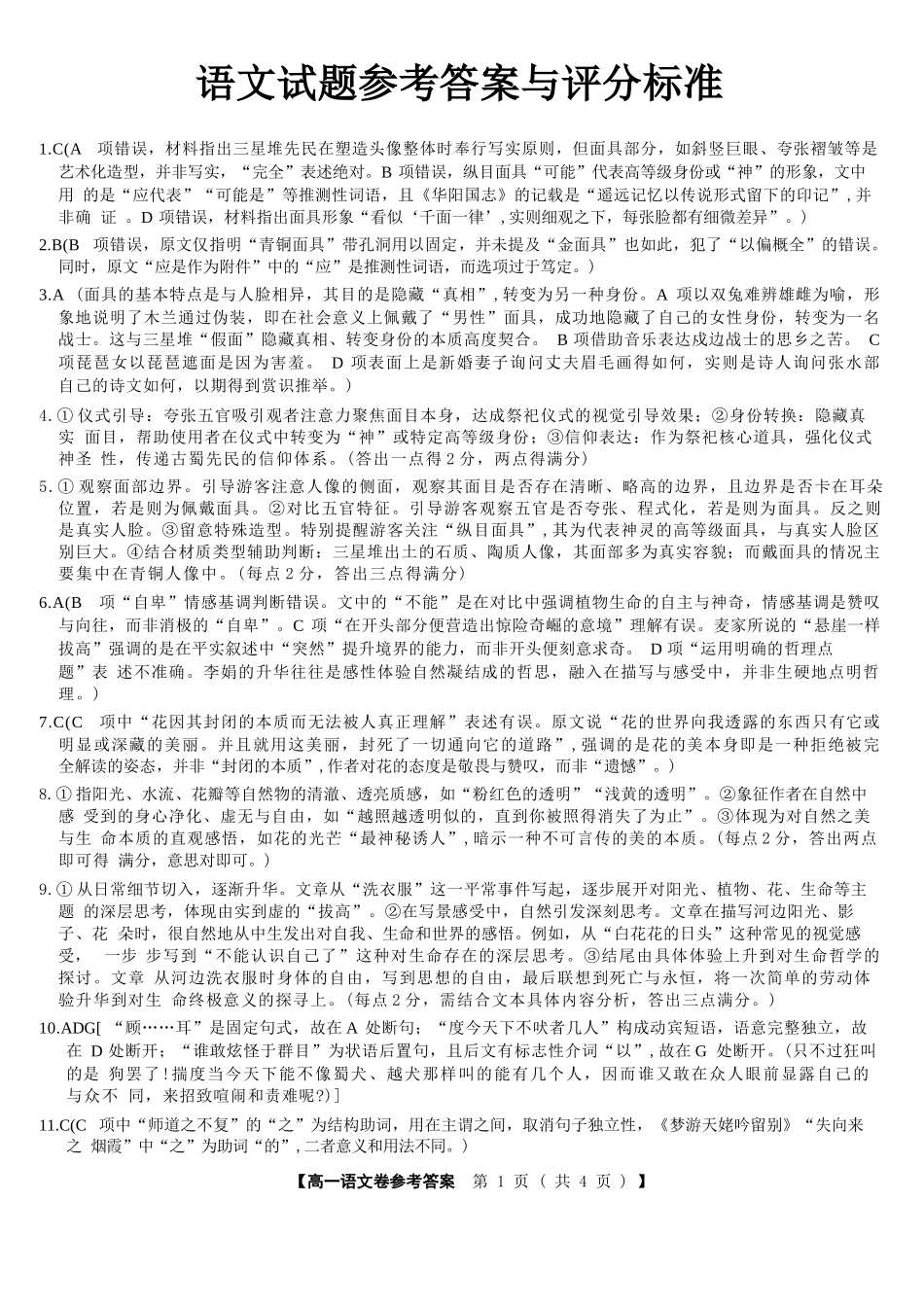 语文答案-2512高一强基联盟.docx_第1页