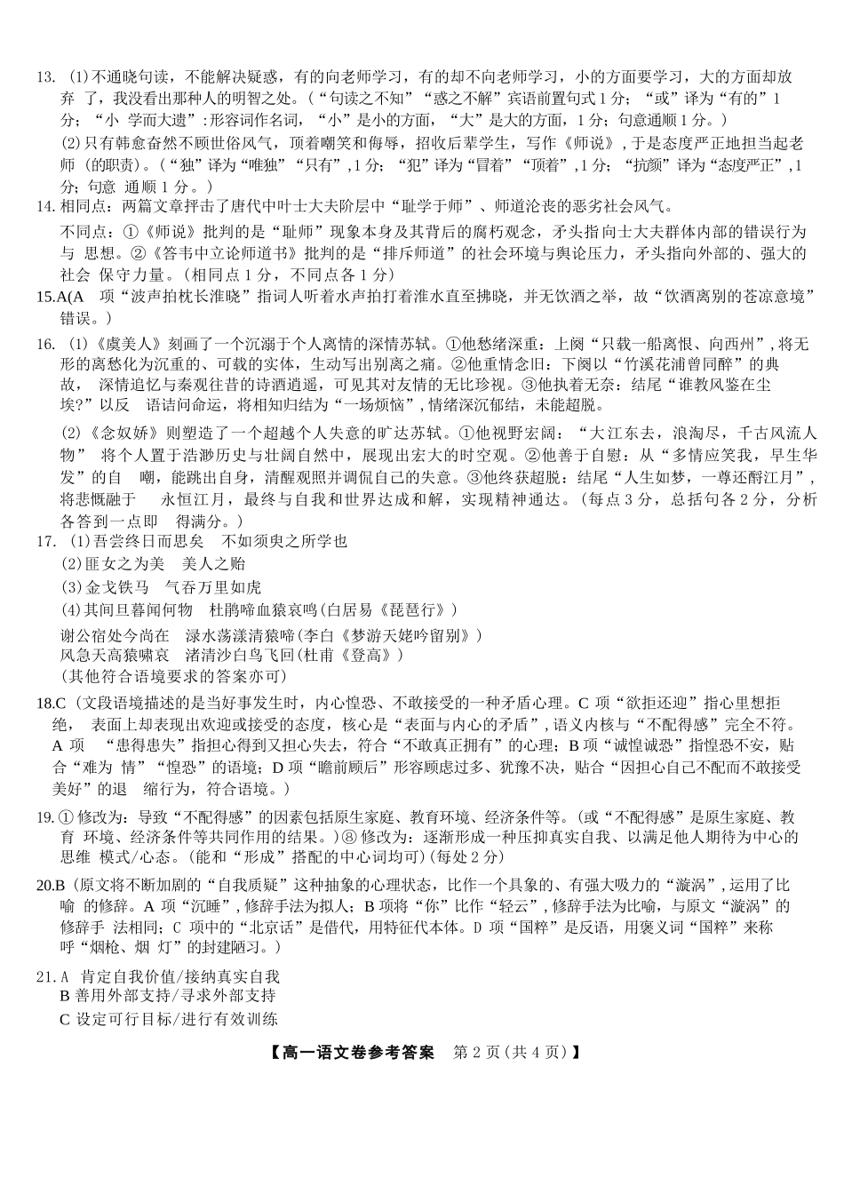 语文答案-2512高一强基联盟.docx_第2页