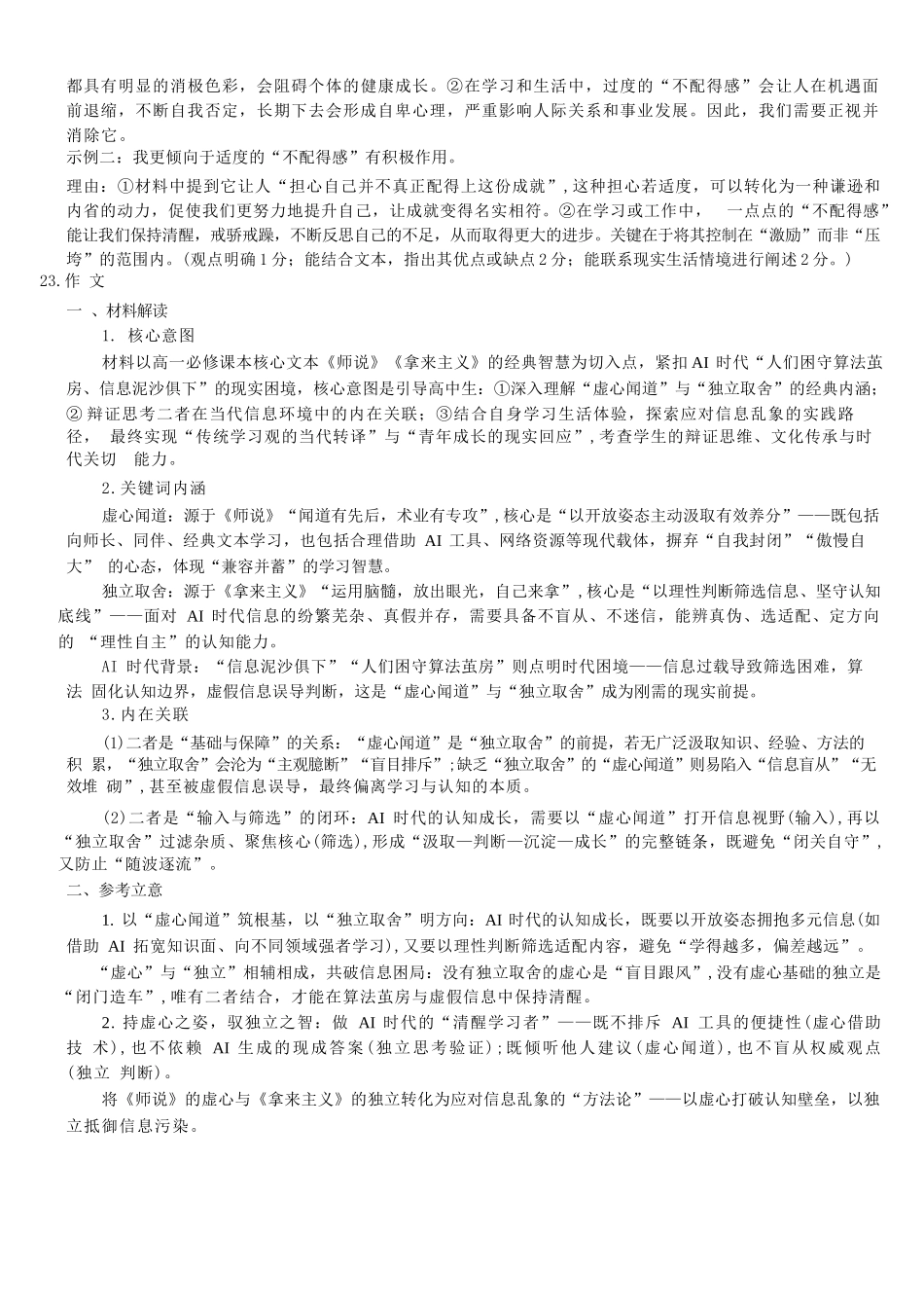 语文答案-2512高一强基联盟.docx_第3页