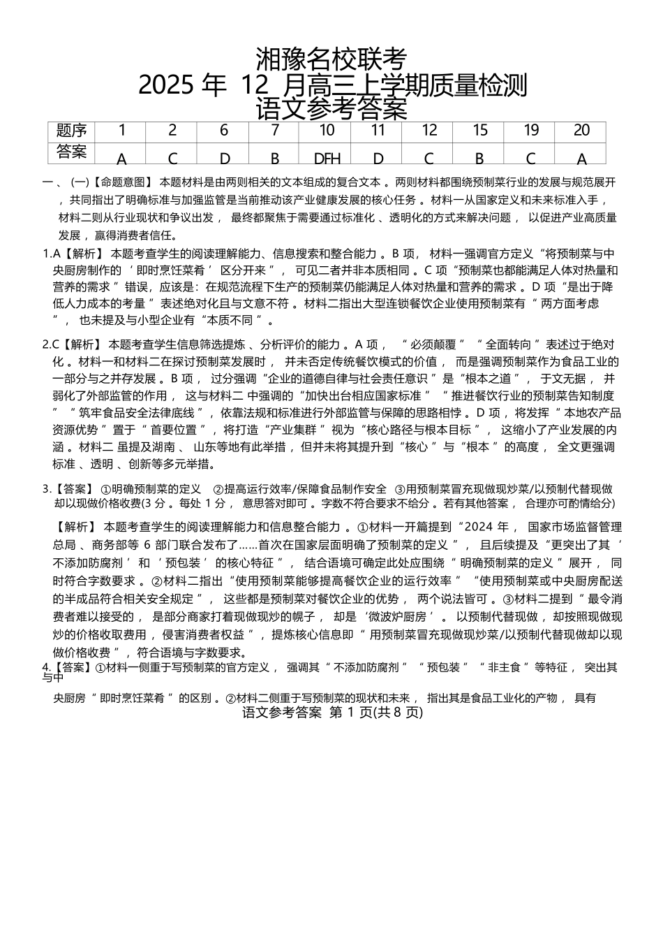 语文答案-湘豫名校联考2025年12月高三上学期质量检测.docx_第1页