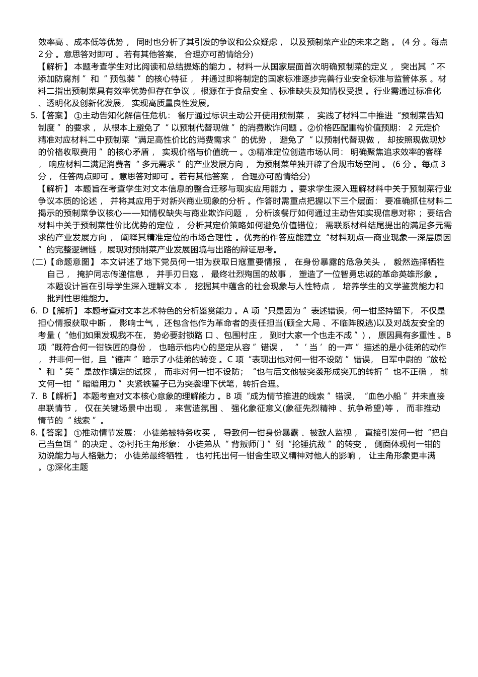 语文答案-湘豫名校联考2025年12月高三上学期质量检测.docx_第2页