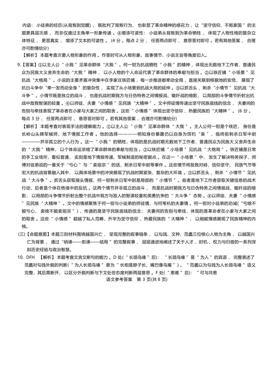 语文答案-湘豫名校联考2025年12月高三上学期质量检测.docx_第3页