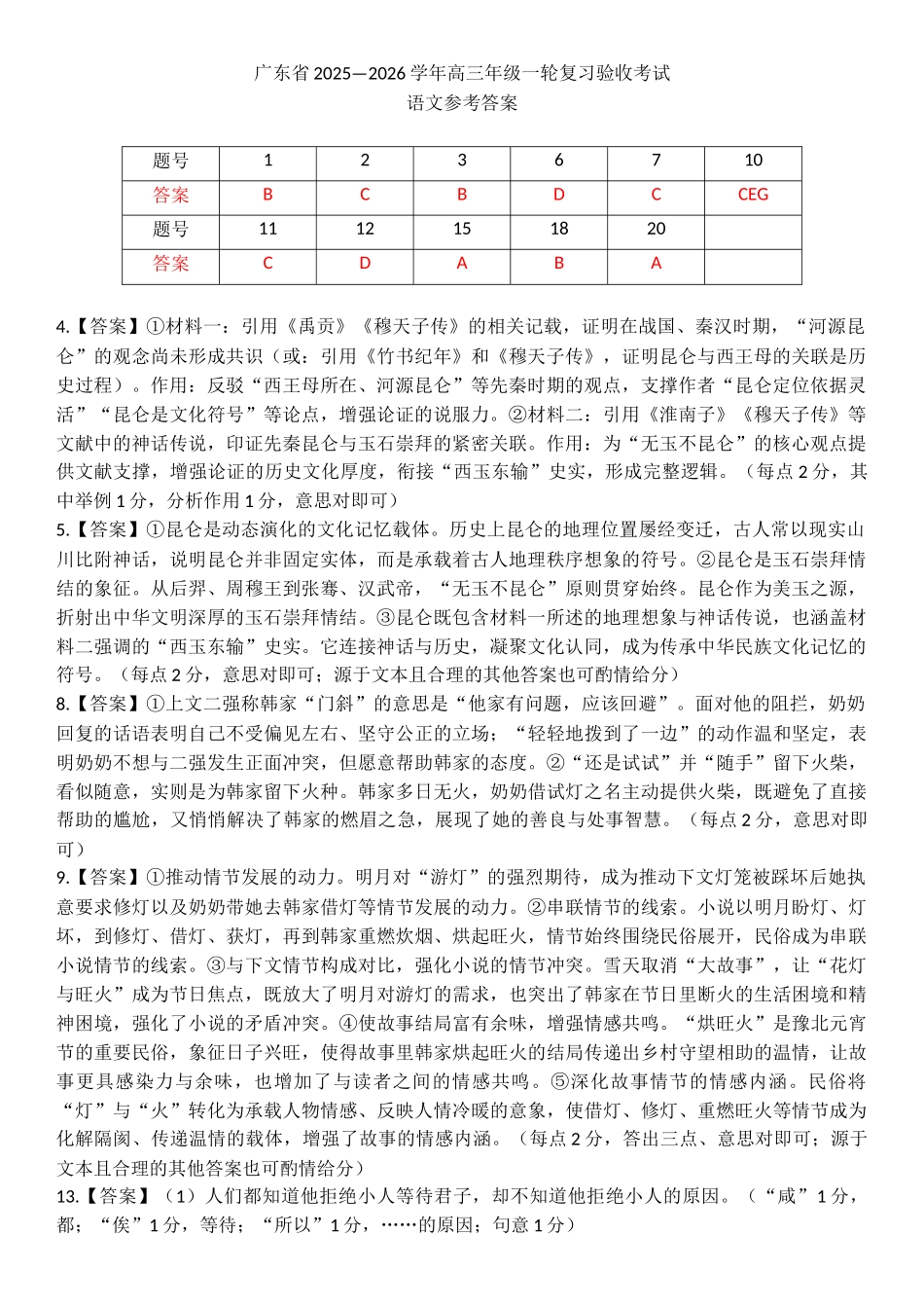 语文广东2025-2026学年高三上学期一轮复习验收考试(12.29-12.30).docx_第1页