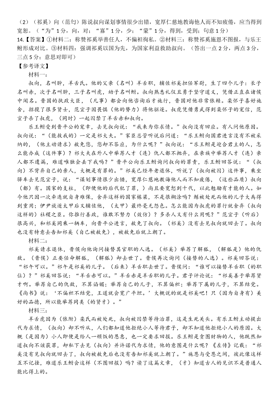 语文广东2025-2026学年高三上学期一轮复习验收考试(12.29-12.30).docx_第2页