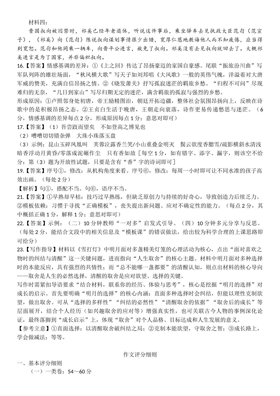 语文广东2025-2026学年高三上学期一轮复习验收考试(12.29-12.30).docx_第3页