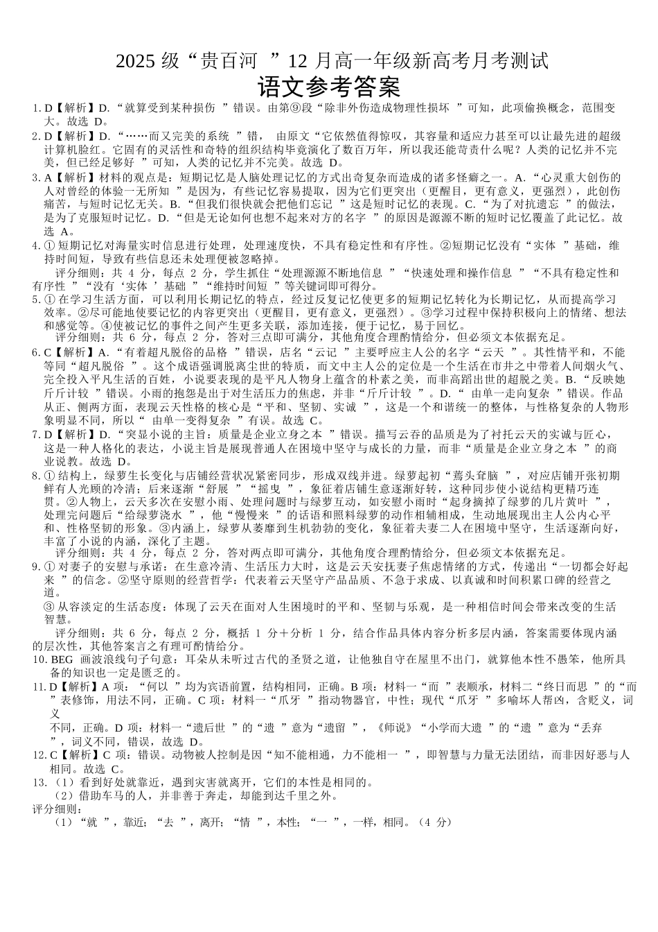 语文广西壮族自治区“贵百河”2025级12月高一年级新高考月考测试(12.22-12.23).docx_第1页