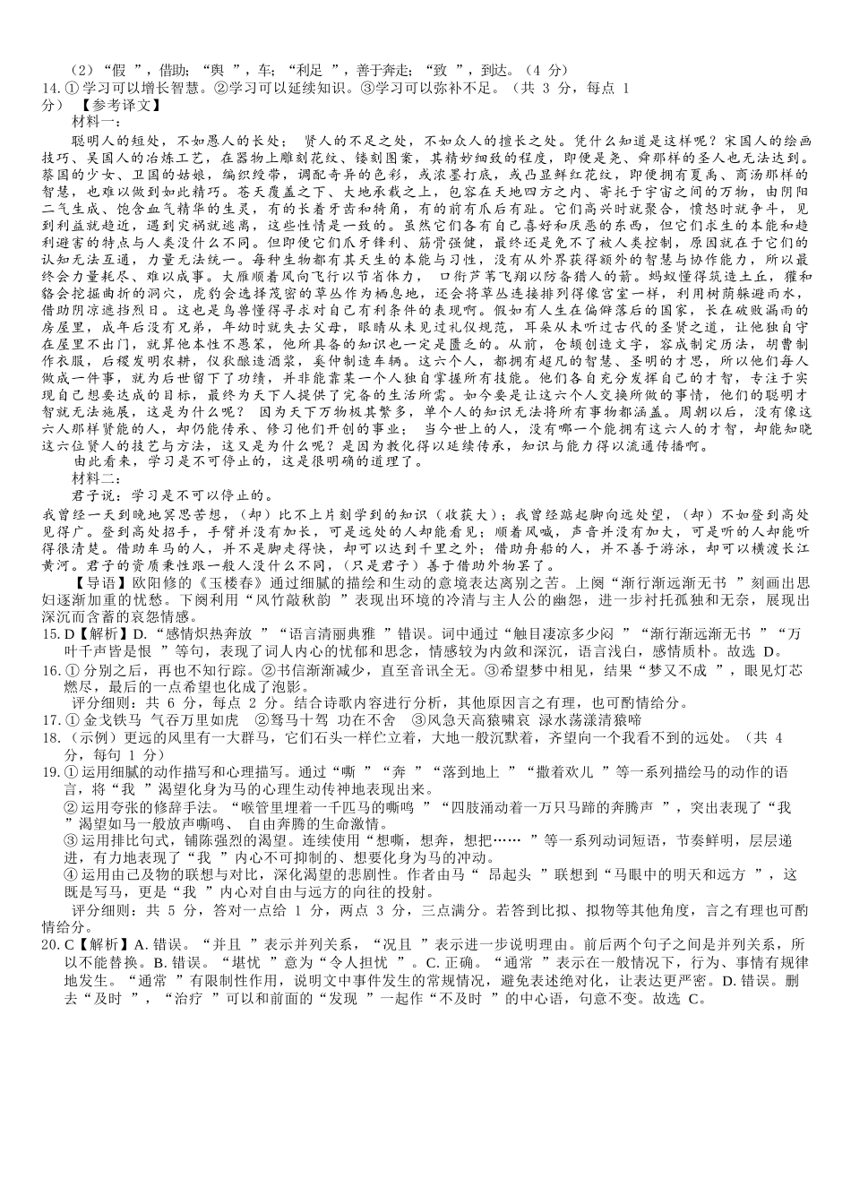 语文广西壮族自治区“贵百河”2025级12月高一年级新高考月考测试(12.22-12.23).docx_第2页