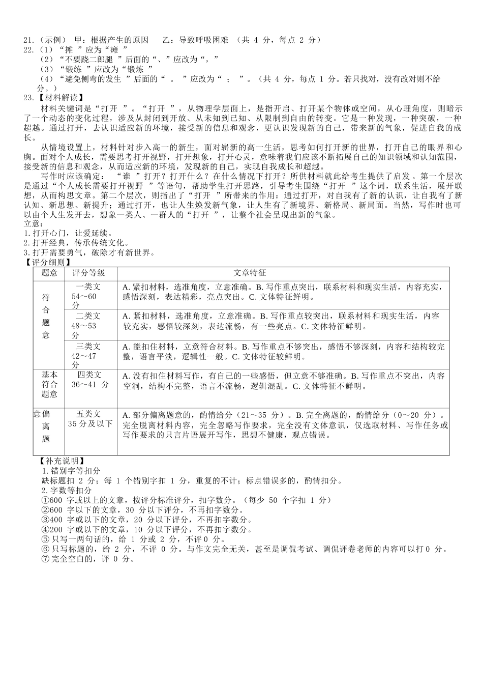 语文广西壮族自治区“贵百河”2025级12月高一年级新高考月考测试(12.22-12.23).docx_第3页