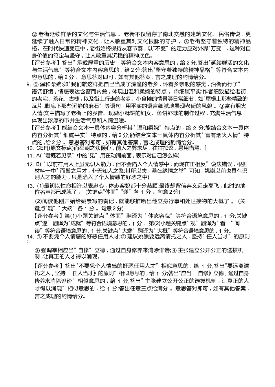 语文广西壮族自治区百校联考2026届11月高三跨市联合调研卷（桂林一调、贵港等市模考）(11.19-11.20).docx_第2页