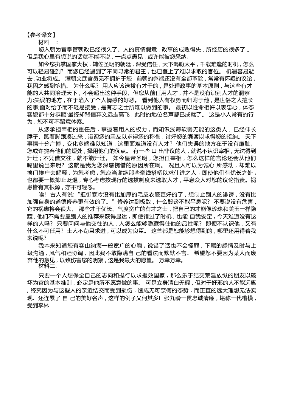 语文广西壮族自治区百校联考2026届11月高三跨市联合调研卷（桂林一调、贵港等市模考）(11.19-11.20).docx_第3页