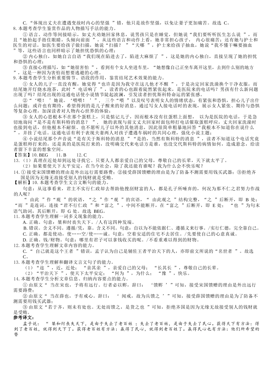 语文广西壮族自治区贵港市贵百河2024级(2027届)12月高二年级12月测试(12.25-12.26).docx_第2页