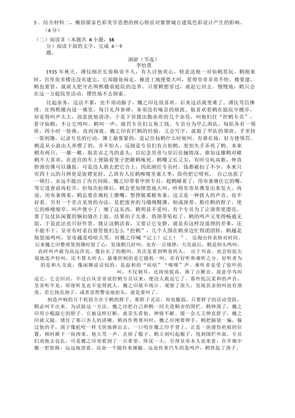 语文河北NT20名校联合体高三年级1月质检考试（1.6-1.7）.docx_第3页