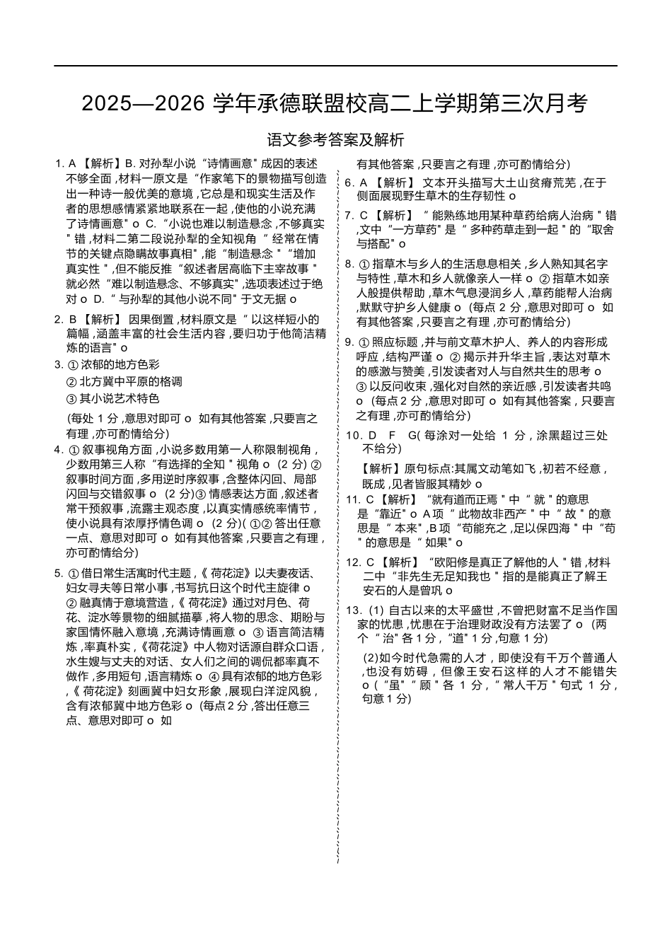 语文河北衡水金卷2025—2026学年承德联盟校高二上学期第三次月考（12.25-12.26）.docx_第1页