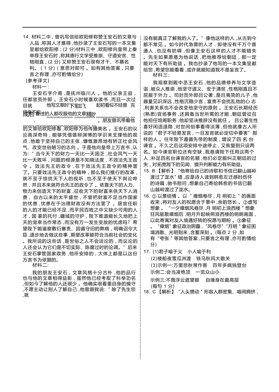 语文河北衡水金卷2025—2026学年承德联盟校高二上学期第三次月考（12.25-12.26）.docx_第2页