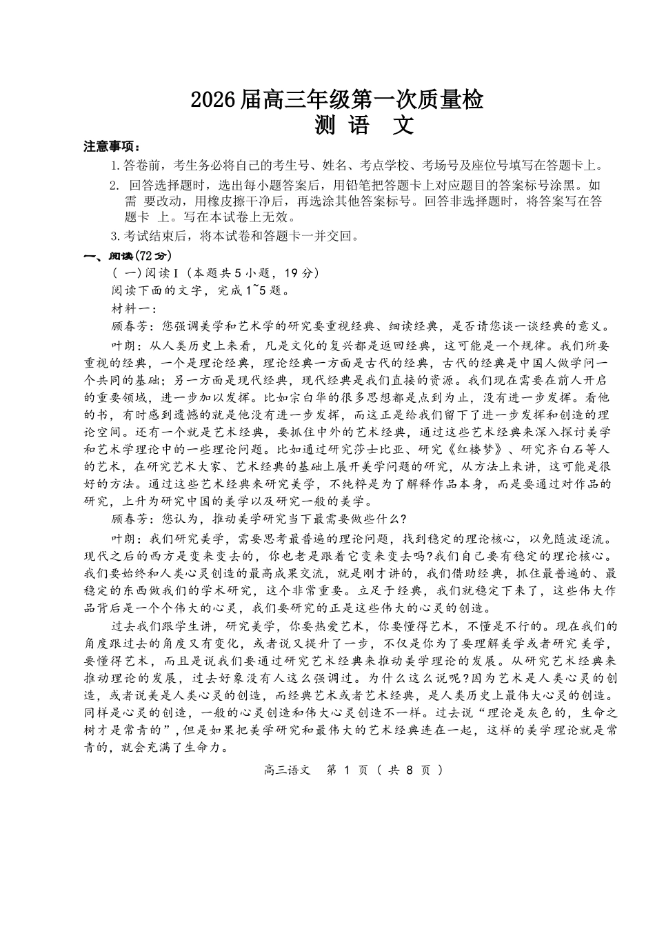 语文河南开封市2026届高三年级第一次质量检测（开封一模)）(1.6-1.7).docx_第1页