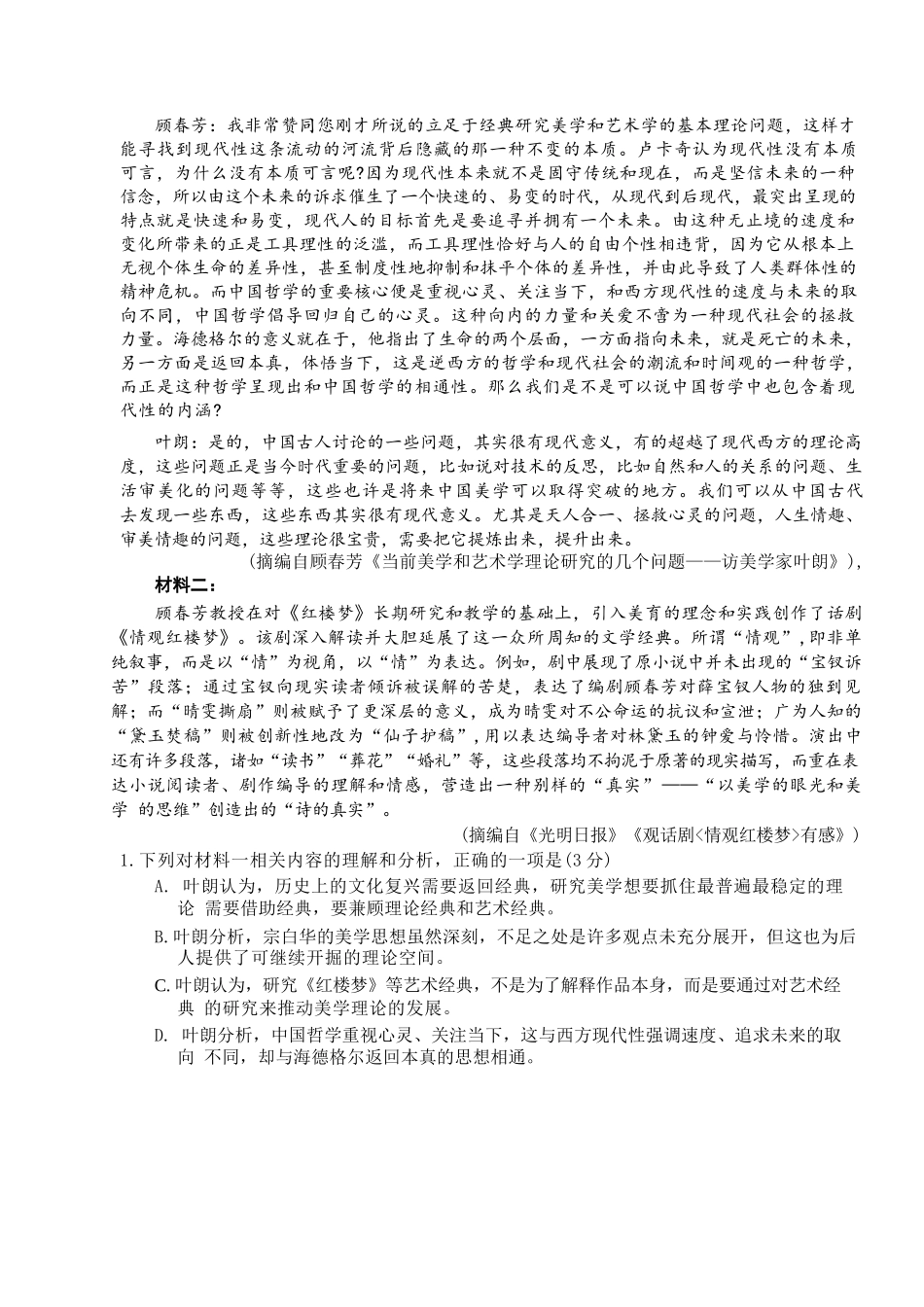 语文河南开封市2026届高三年级第一次质量检测（开封一模)）(1.6-1.7).docx_第2页