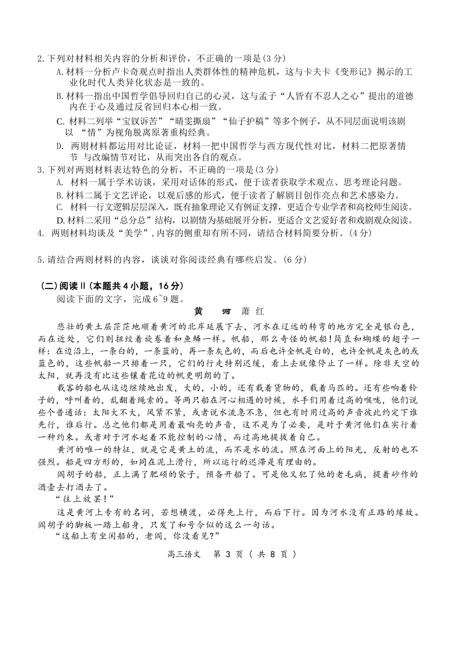 语文河南开封市2026届高三年级第一次质量检测（开封一模)）(1.6-1.7).docx_第3页