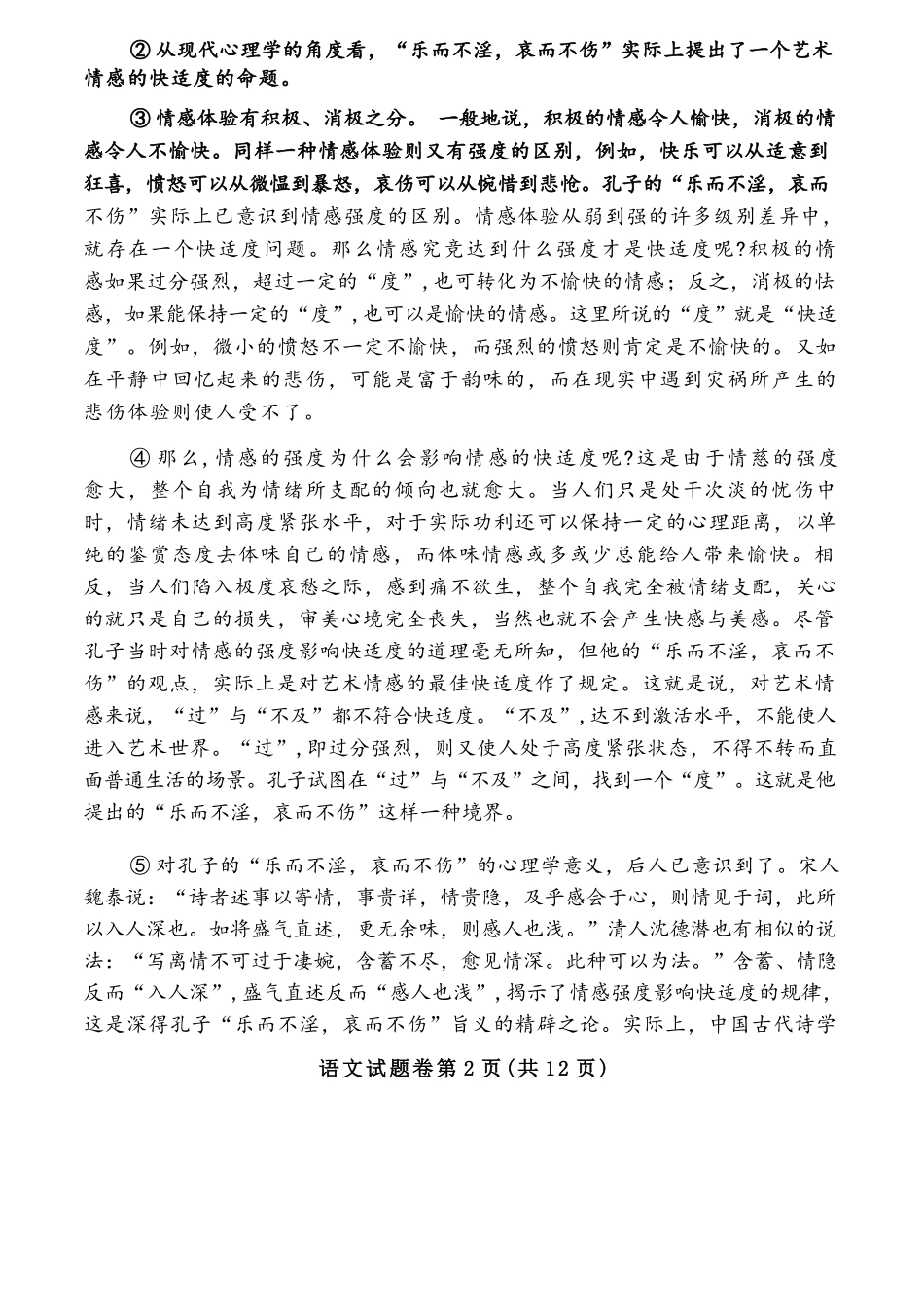 语文河南郑州市2026届高中毕业年级高三第一次质量预测（郑州一模）(1.5-1.7).docx_第2页