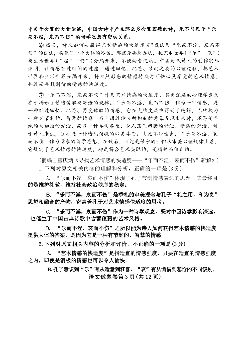 语文河南郑州市2026届高中毕业年级高三第一次质量预测（郑州一模）(1.5-1.7).docx_第3页