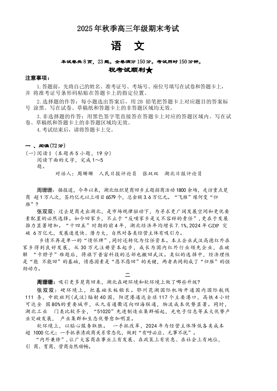 语文湖北黄冈市2025年秋季高三1月期末考试(1.7-1.8).docx_第1页