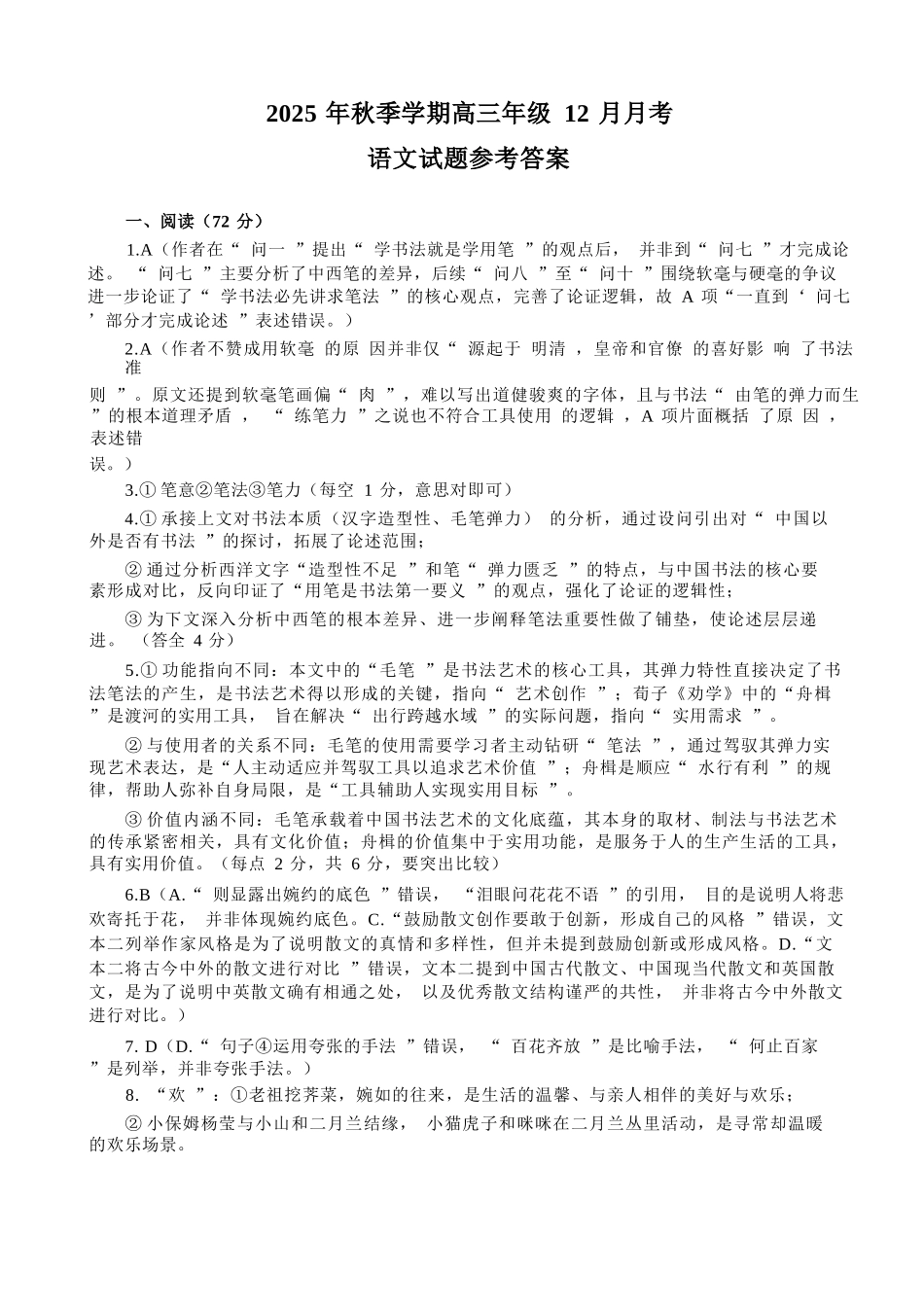 语文湖北荆州中学2025-2026学年高三上学期12月月考（12.29-12.30）.docx_第1页
