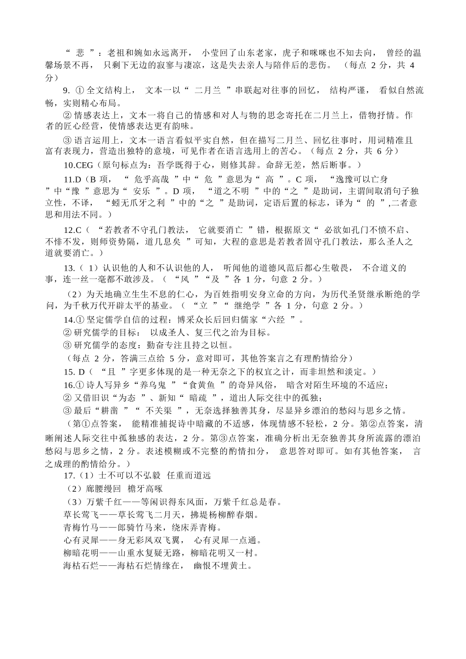 语文湖北荆州中学2025-2026学年高三上学期12月月考（12.29-12.30）.docx_第2页