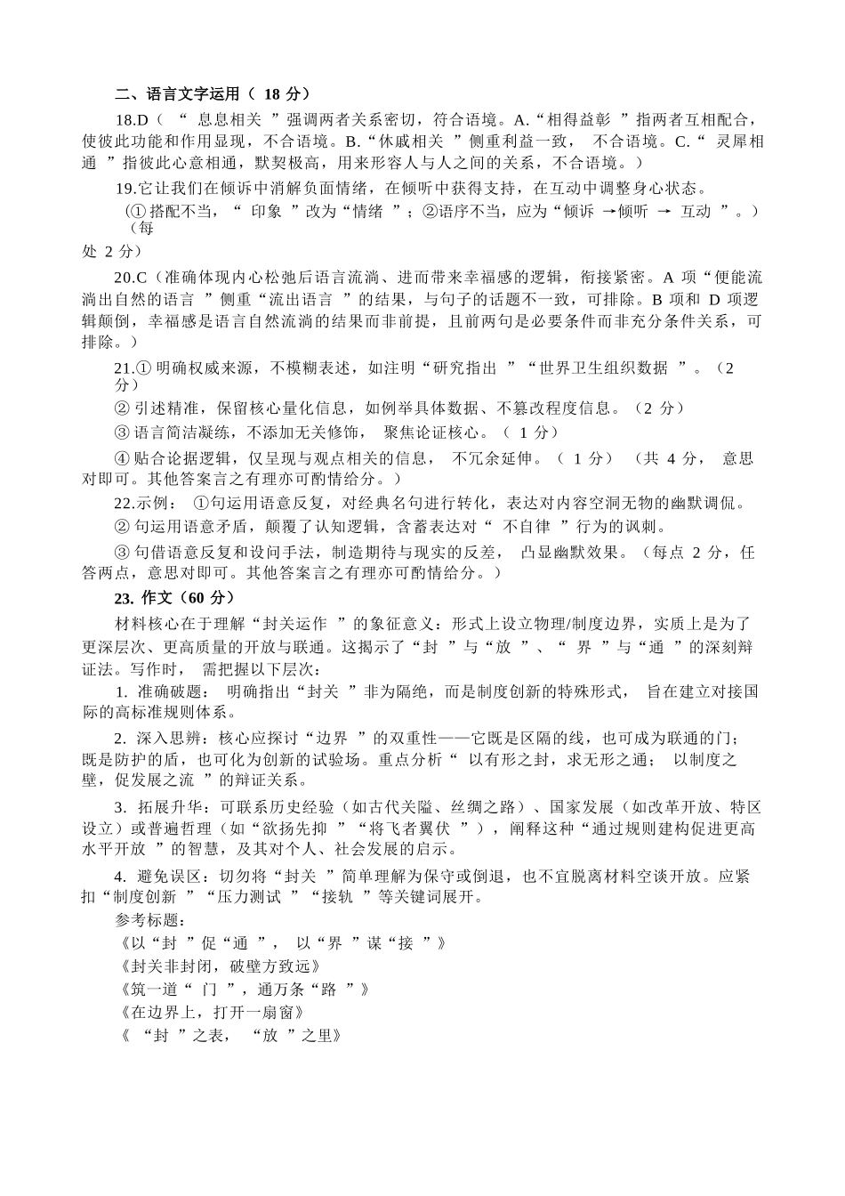 语文湖北荆州中学2025-2026学年高三上学期12月月考（12.29-12.30）.docx_第3页