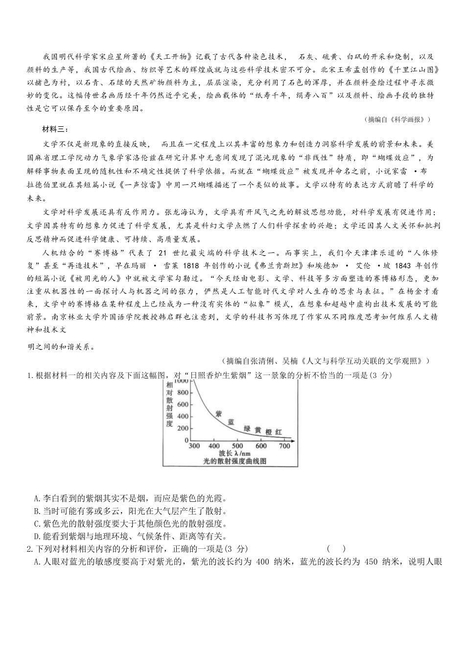 语文湖南炎德英才大联考湖南师大附中2026届高三月考试卷（五）（12.29-12.30）.docx_第2页