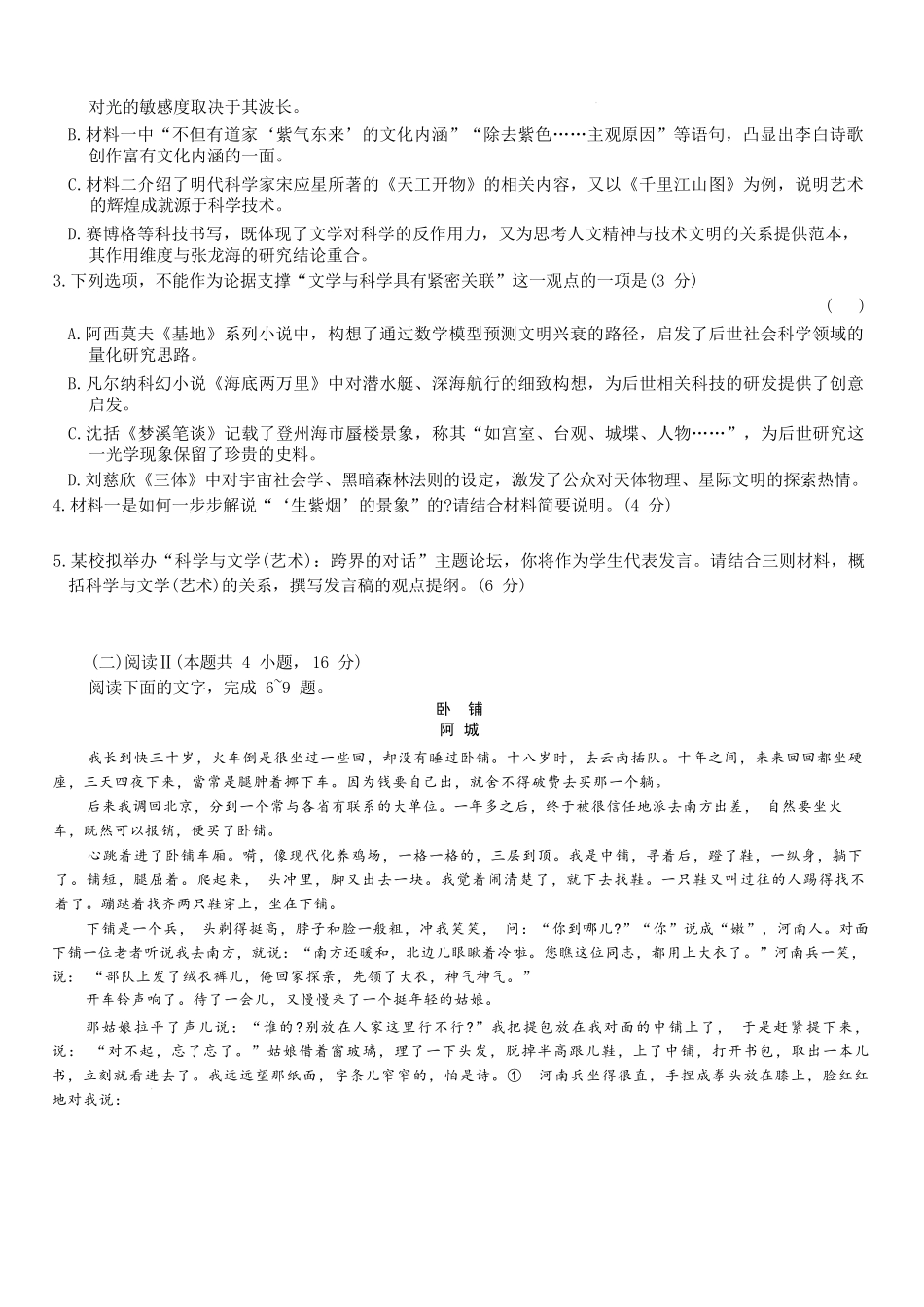 语文湖南炎德英才大联考湖南师大附中2026届高三月考试卷（五）（12.29-12.30）.docx_第3页