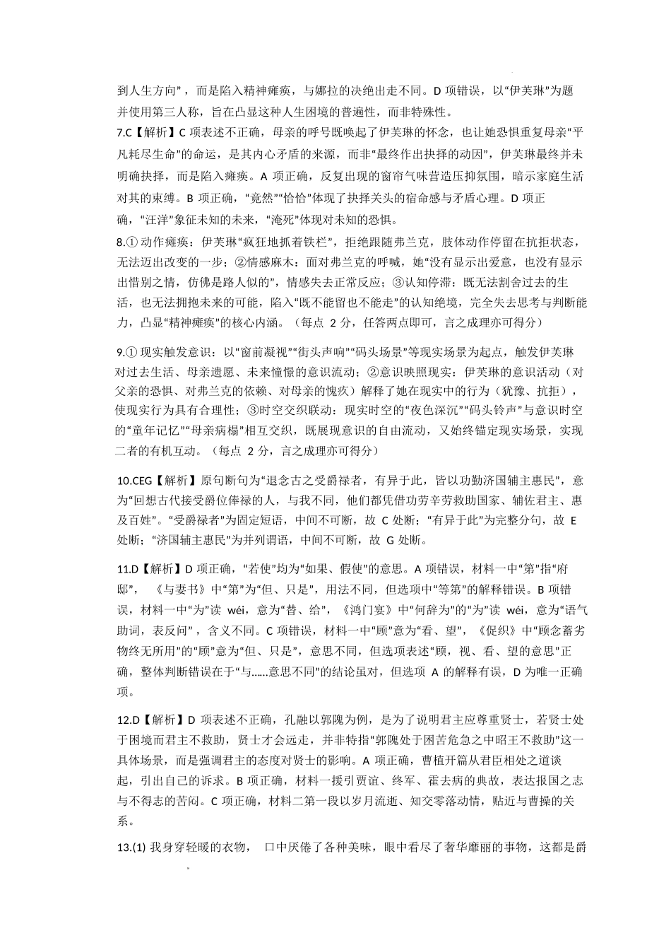 语文湖南炎德英才大联考长沙市第一中学校2026届高三月考试卷（五）（12.29-12.30）.docx_第2页