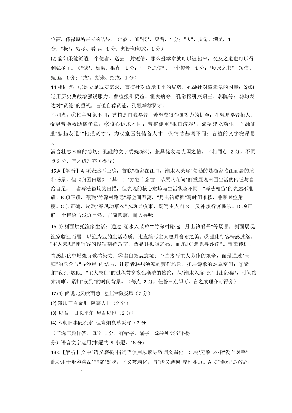 语文湖南炎德英才大联考长沙市第一中学校2026届高三月考试卷（五）（12.29-12.30）.docx_第3页