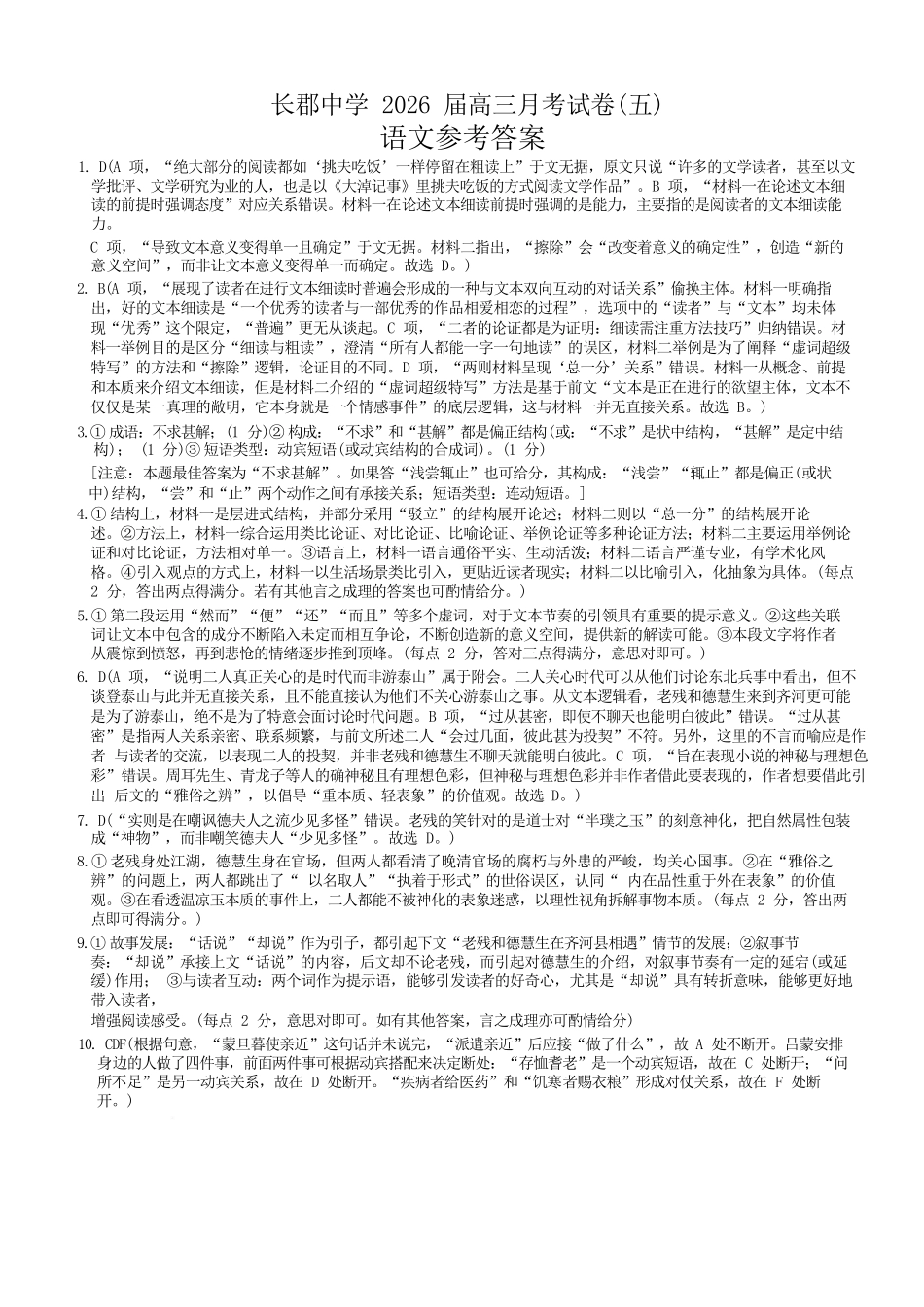 语文湖南长沙市长沙市长郡中学2025-2026学年2026届高三上学期月考试卷（五）(1.4-1.5).docx_第1页
