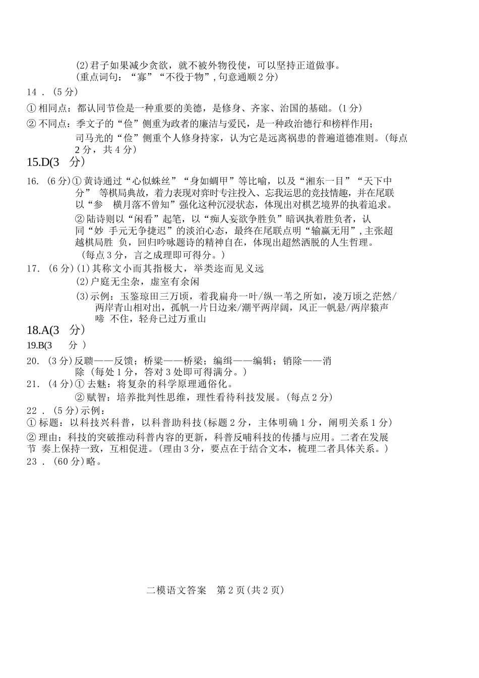 语文吉林长春市2026年高三年级毕业班质量监测(一)（长春一模）(1.6-1.7).docx_第2页